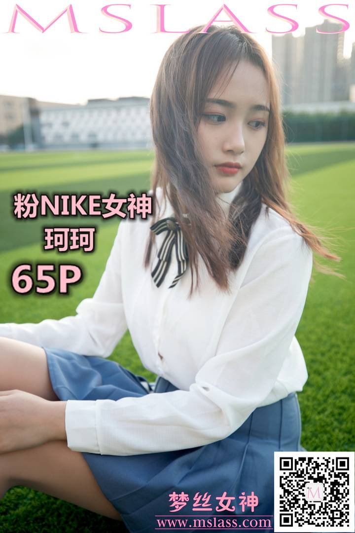 [MSLASS梦丝女神] 2019.10.18 珂珂 粉红NIKE女神预览图