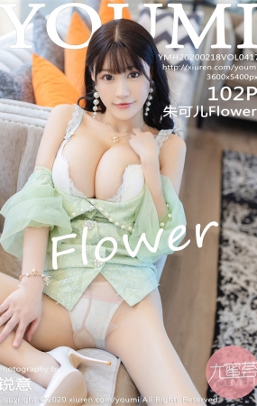 [YOUMI尤蜜荟] 2020.02.18 VOL.417 朱可儿Flower [103P299MB]预览图
