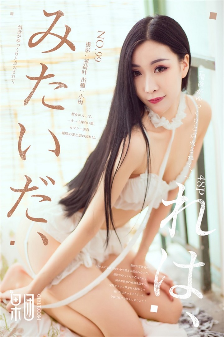 [Girlt果团网] 2017.11.26 VOL.099 小雨[48+1P408M]预览图