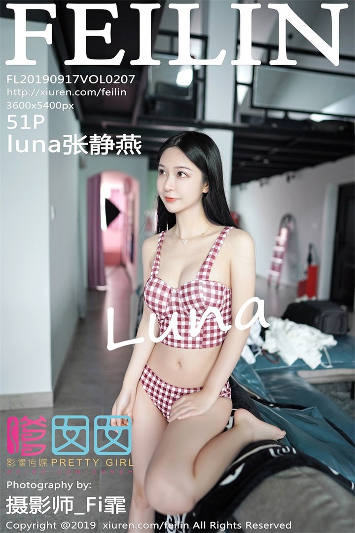 [FEILIN嗲囡囡]2019.09.17 VOL.207 luna张静燕[51+1P130M]预览图