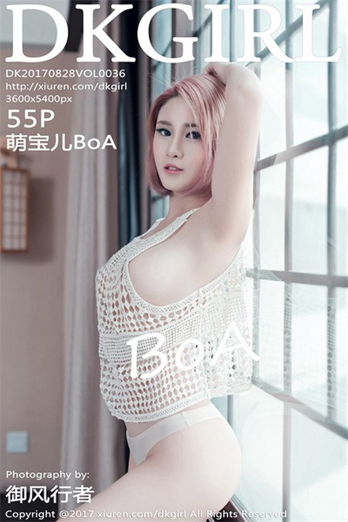 [DKGirl御女郎]2017.08.28 VOL.036 萌宝儿BoA[55+1P／208M]预览图