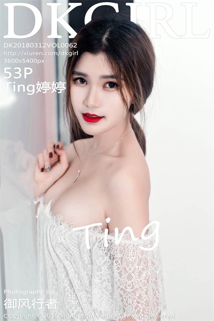 [DKGirl御女郎]2018.03.12 VOL.062 Ting婷婷[53+1P／207M]预览图