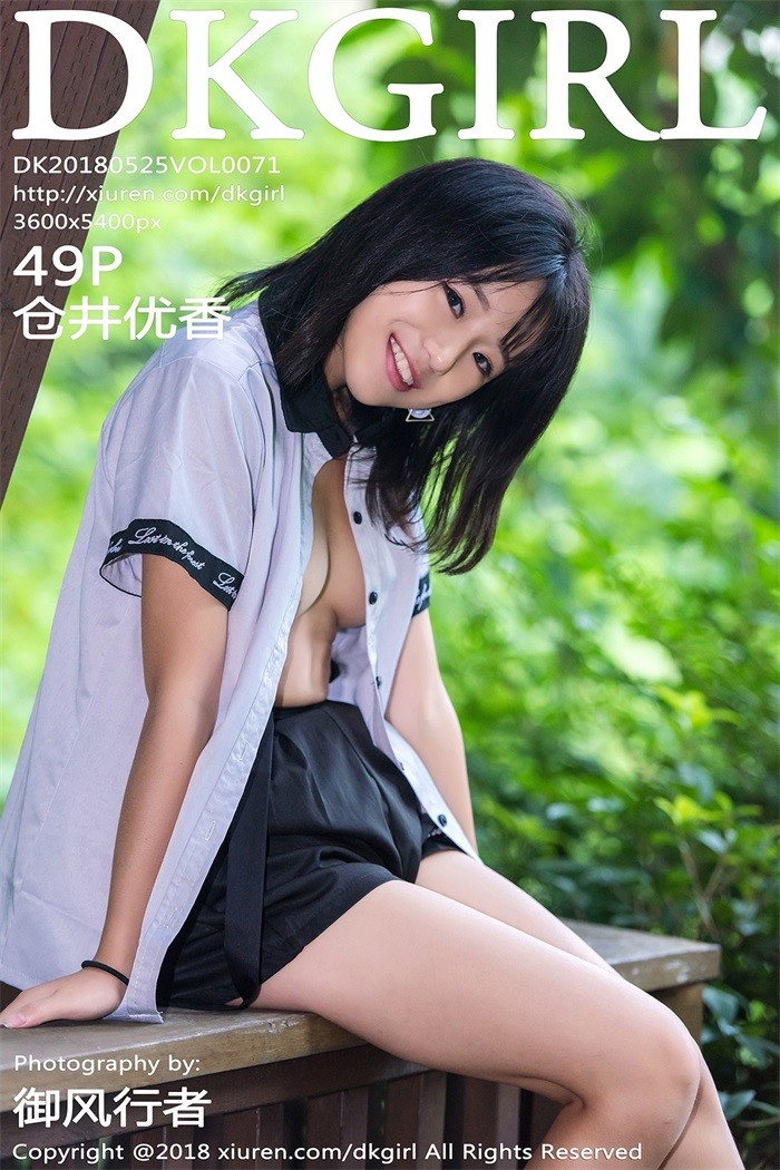 [DKGirl御女郎]2018.05.25 VOL.071 仓井优香[49+1P／239M]预览图