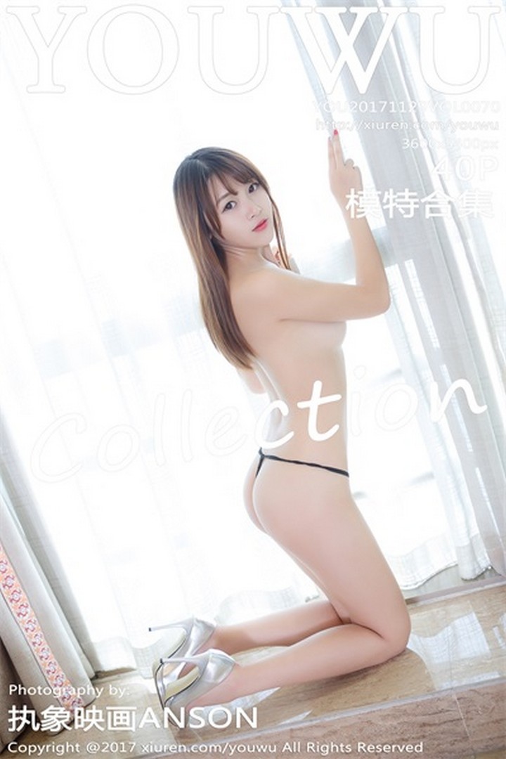 [YouWu尤物馆]2017.11.29 VOL.070 模特合集[40+P117M]预览图