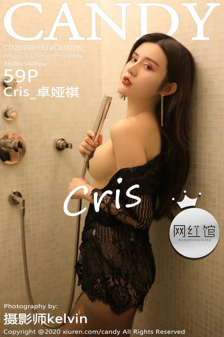 [Candy网红馆]2020.03.31 VOL.078 Cris_卓娅祺 [60P127MB]预览图