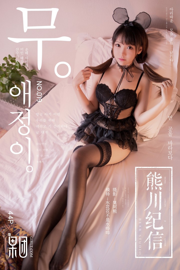 [果团网-熊川纪信] 2018.02.03 VOL.020 萝莉级萌宠预览图