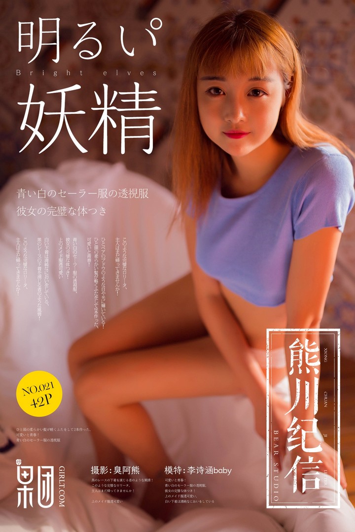 [果团网-熊川纪信] 2018.02.10 VOL.021 李诗涵baby预览图