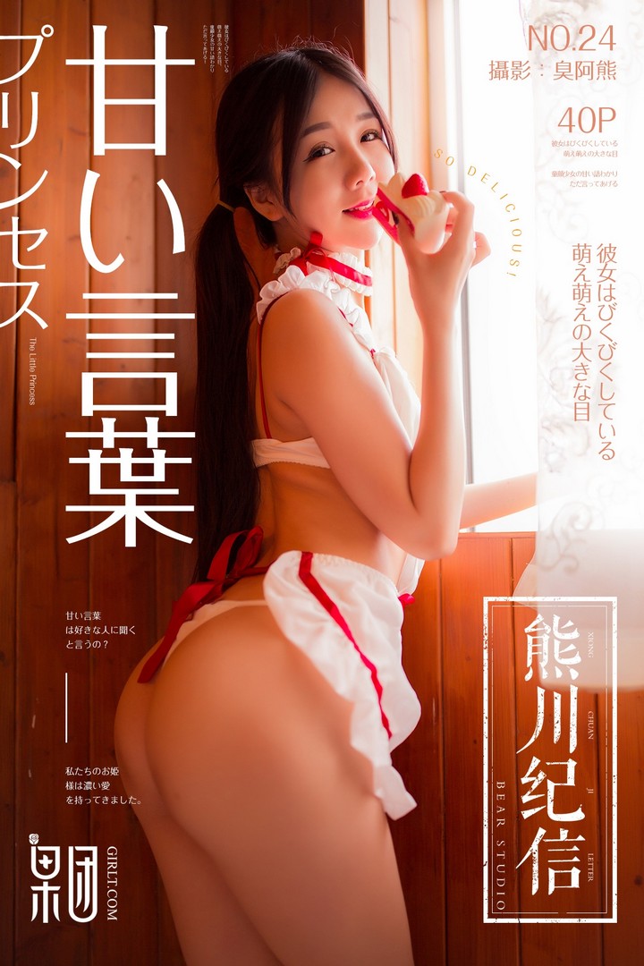 [果团网-熊川纪信] 2018.02.24 VOL.024 草莓女孩推荐预览图