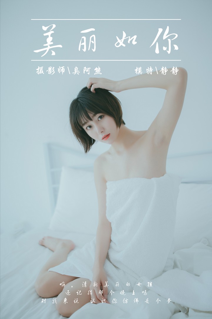 [YALAYI雅拉伊] 2019.03.04 VOL.077 美丽如你 静静 [39P173MB]预览图