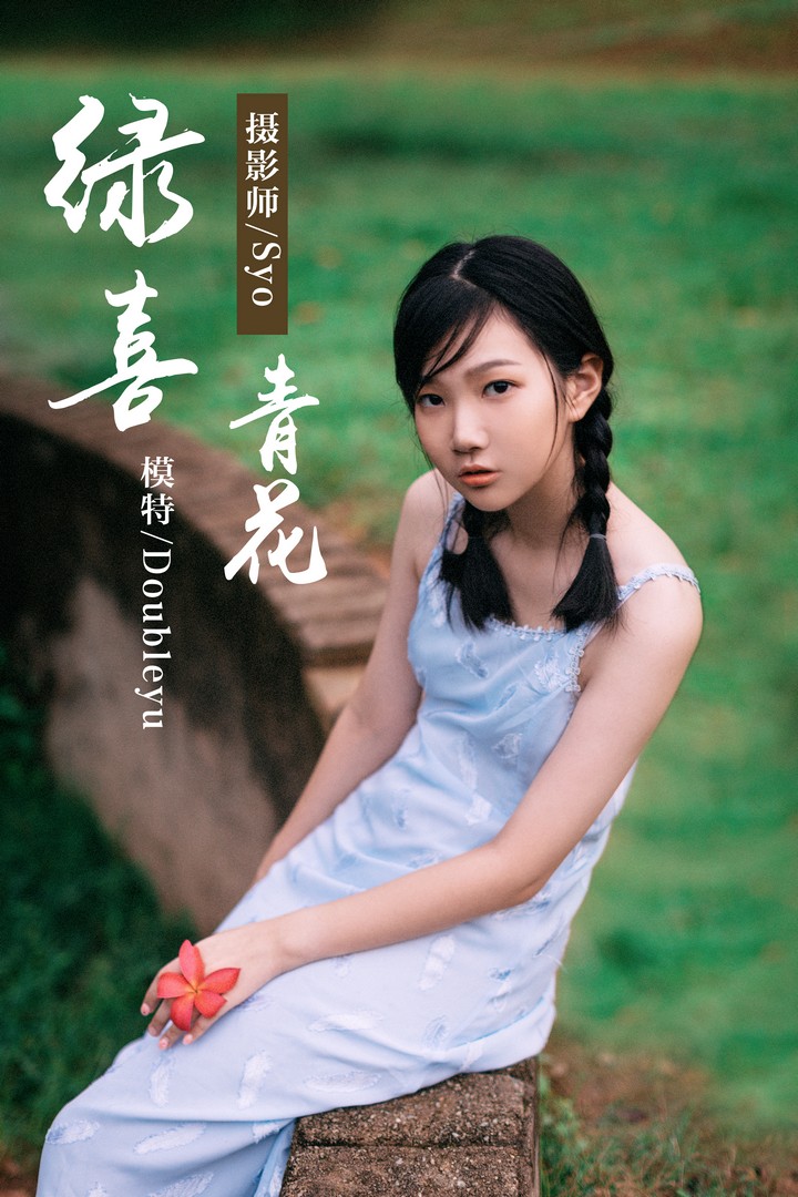 [YALAYI雅拉伊] 2019.02.28 VOL.082 绿喜青花 Doubleyu [40P767MB]预览图