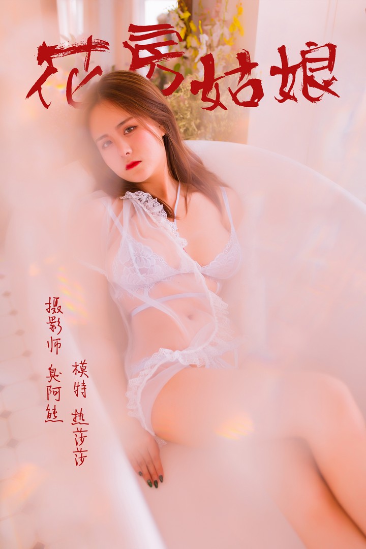 [YALAYI雅拉伊] 2019.03.29 VOL.094 花房姑娘 热莎莎 [49P284MB]预览图