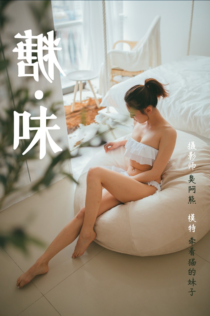 [YALAYI雅拉伊] 2019.03.26 VOL.119 糖味 牵着猫的妹子 [42P286MB]预览图