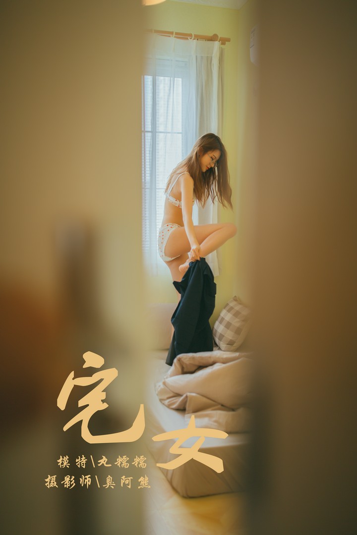 [YALAYI雅拉伊] 2018.11.13 VOL.121 宅女 丸糯糯 [75P489MB]预览图