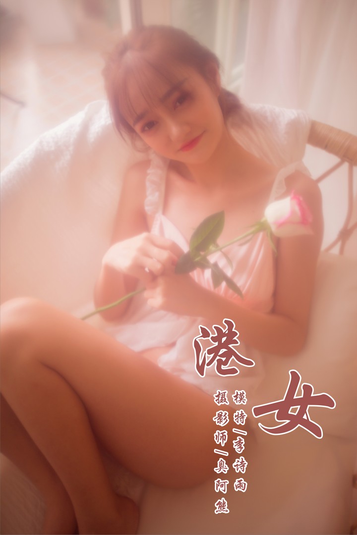 [YALAYI雅拉伊] 2018.11.22 VOL.128 港女 李诗雨 [46P165MB]预览图