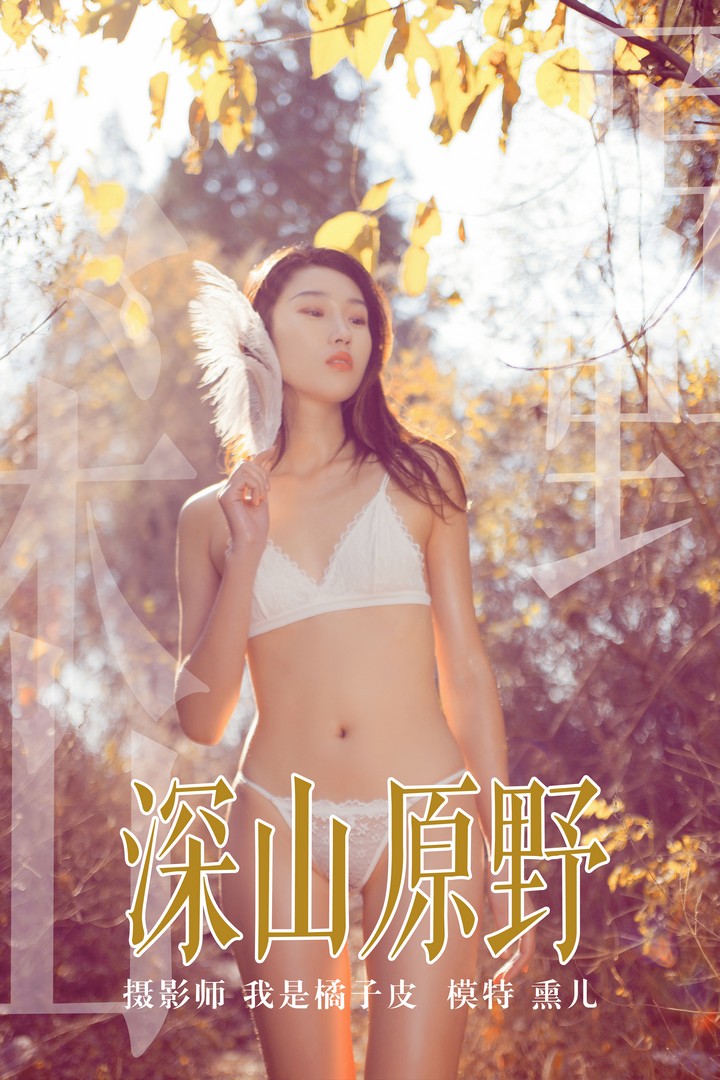 [YALAYI雅拉伊] 2018.11.29 VOL.133 深山原野 熏儿 [42P481MB]预览图