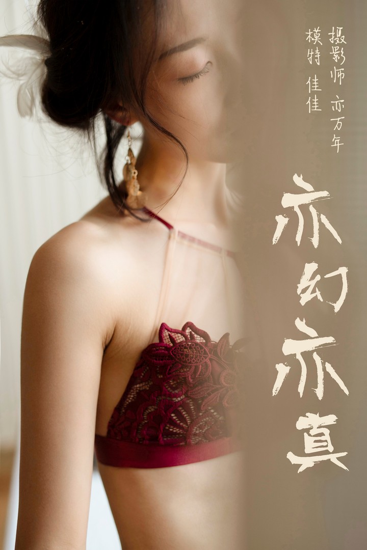 [YALAYI雅拉伊] 2019.01.03 VOL.159 亦幻亦真 佳佳 [48P352MB]预览图