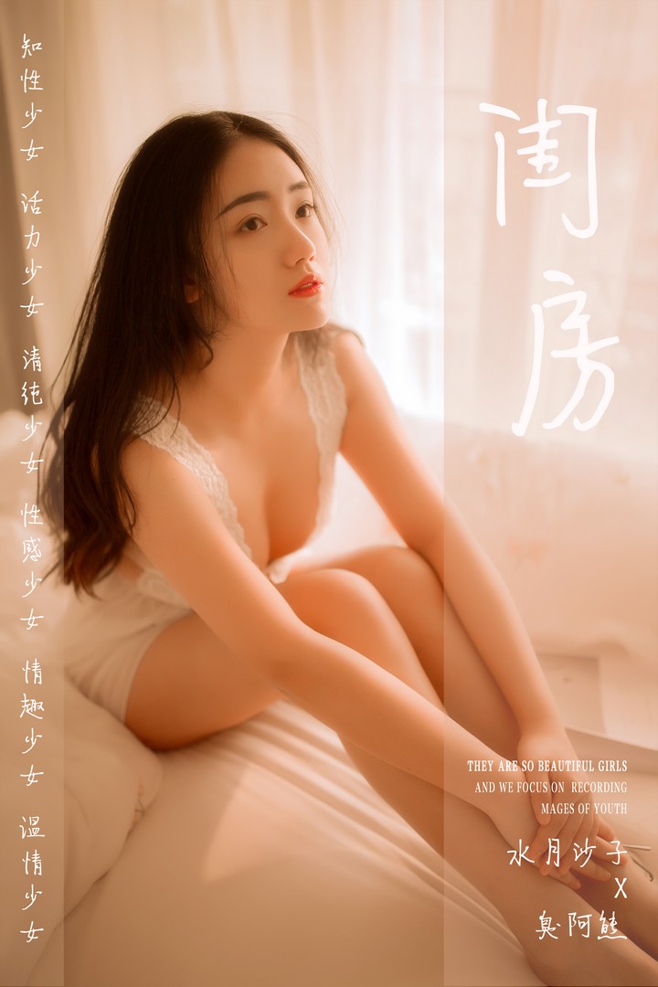 [YALAYI雅拉伊] 2019.03.11 VOL.208 闺房 水月沙子 [45P258MB]预览图