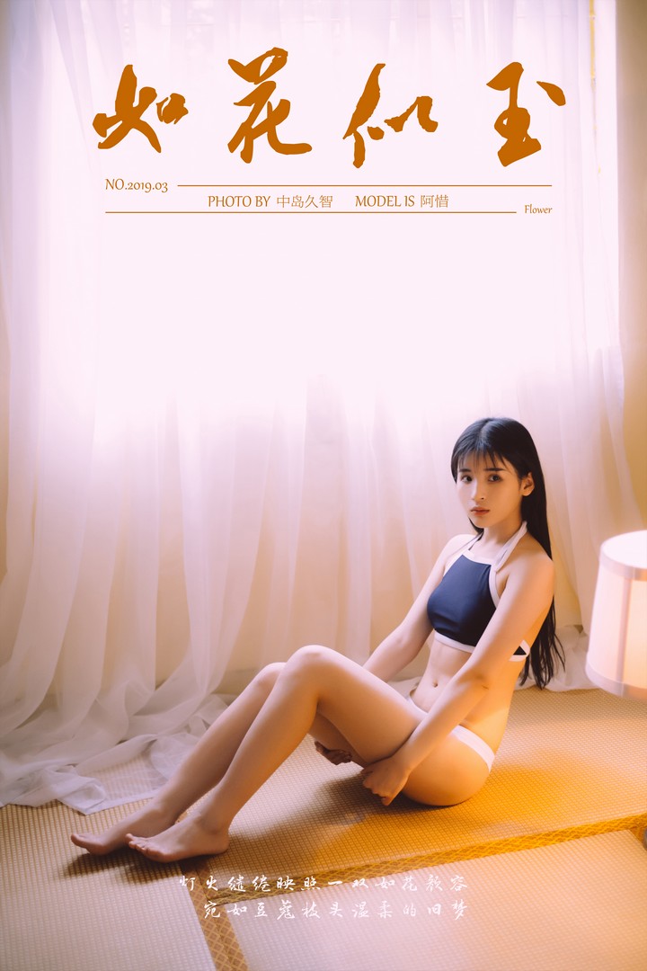 [YALAYI雅拉伊] 2019.03.23 VOL.222 如花似玉 阿惜 [41P342MB]预览图