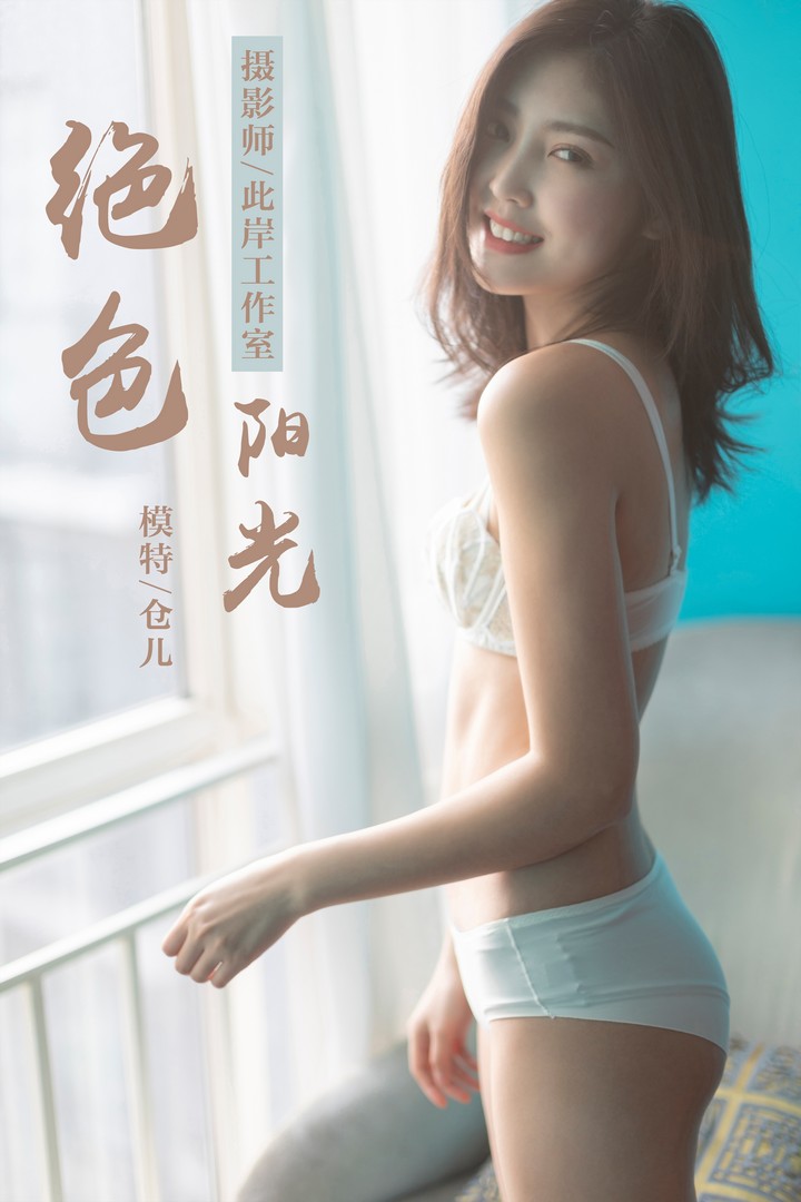 [YALAYI雅拉伊] 2019.03.25 VOL.224 绝色阳光 仓儿 [46P271MB]预览图