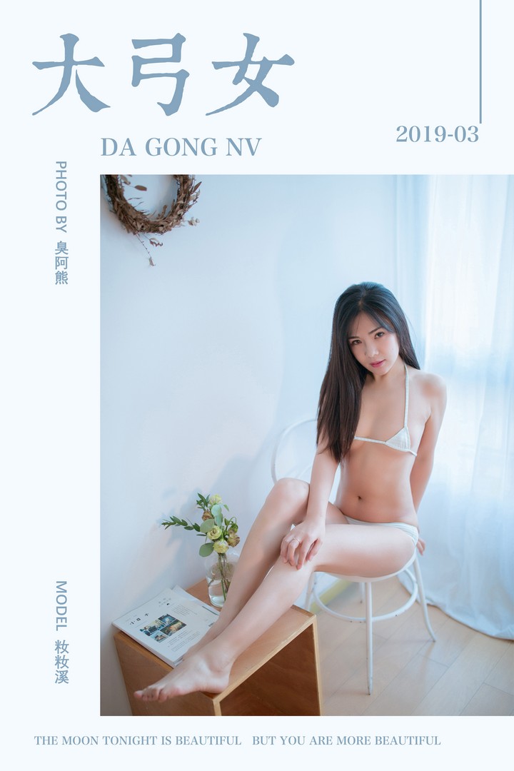 [YALAYI雅拉伊] 2019.04.16 VOL.239 大弓女 籹籹溪 [38P285MB]预览图