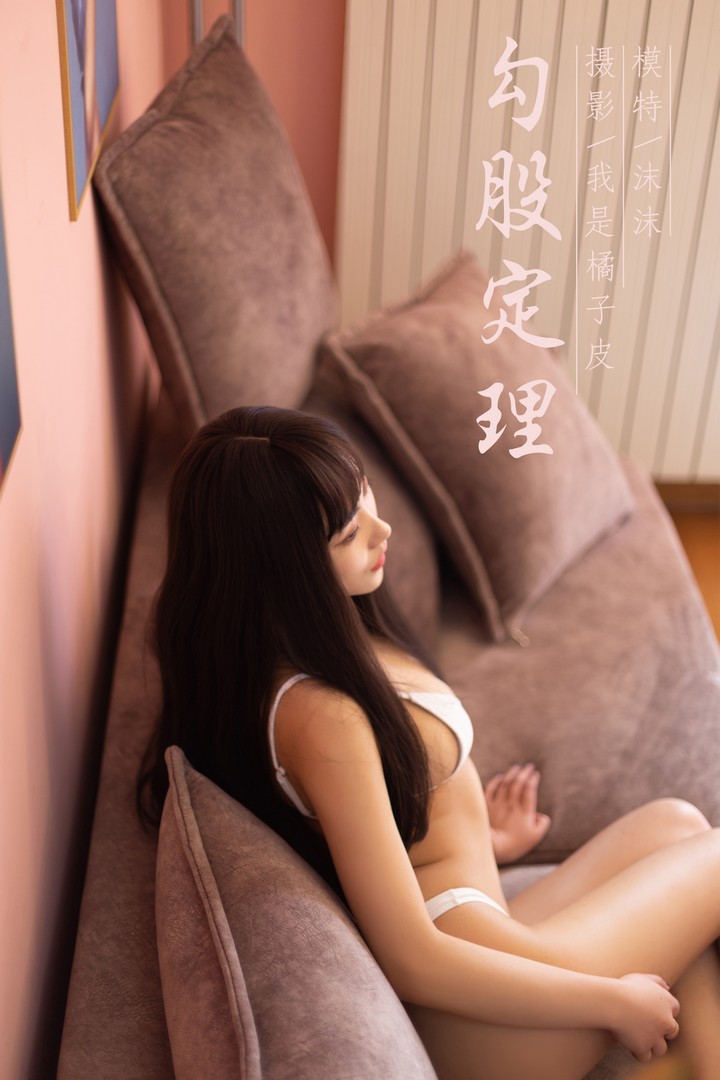 [YALAYI雅拉伊] 2019.05.22 VOL.285 勾股定律 沫沫 [48P414MB]预览图