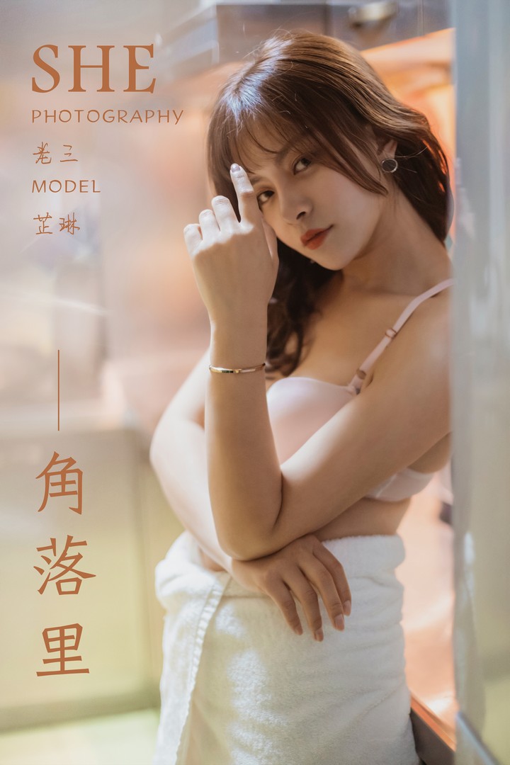 [YALAYI雅拉伊] 2019.06.08 VOL.301 芷琳《角落里》[41+2P603MB]预览图