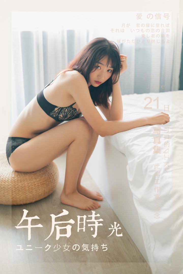 [YALAYI雅拉伊] 2019.06.24 VOL.318 念念《午后时光》[53+2P456MB]预览图