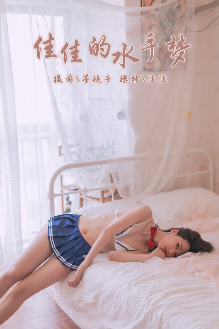 [YALAYI雅拉伊] 2019.11.03 VOL.449 佳佳的水手梦 佳佳 [43P409MB]预览图