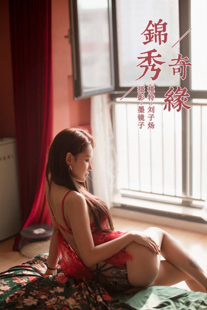 [YALAYI雅拉伊] 2019.11.12 VOL.457  刘子炀 锦绣奇缘 [50+1P740MB]预览图