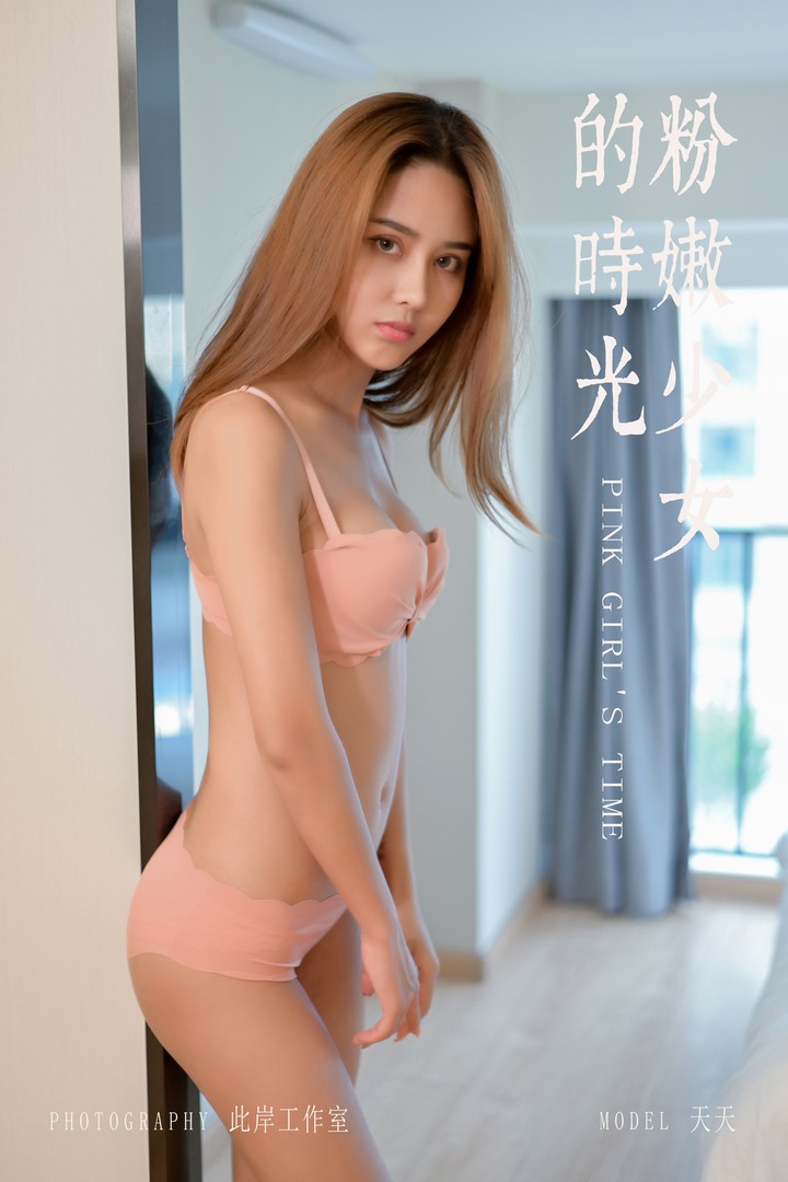 [YALAYI雅拉伊] 2019.11.13 VOL.458 天天 粉嫩少女的时光 [42+1P409MB]预览图