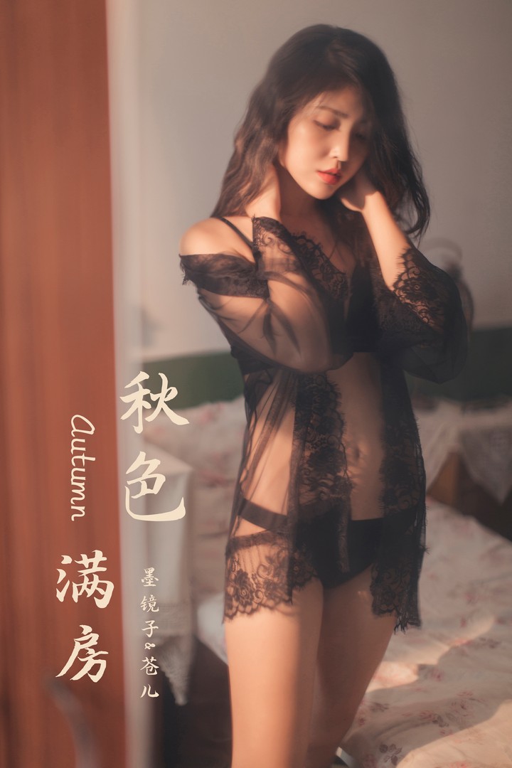 [YALAYI雅拉伊] 2019.11.24 VOL.470 秋色满房 苍儿 [58P684MB]预览图