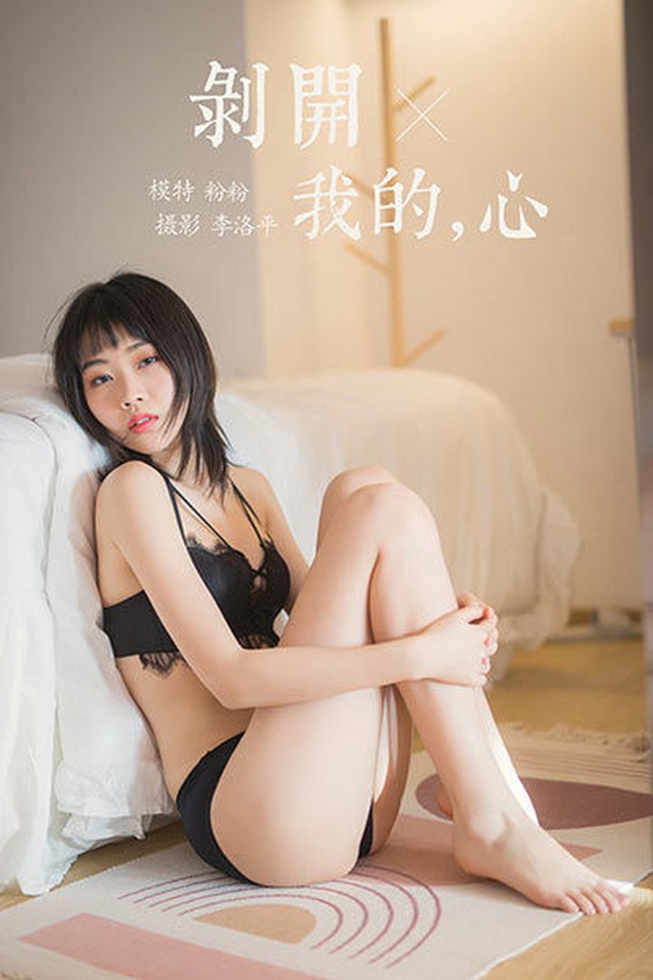 [YALAYI雅拉伊] 2020.03.16 VOL.575 剥开我的心 粉粉 [50P+1P739MB]预览图