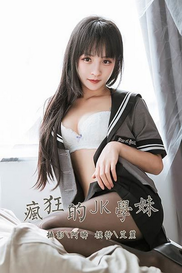 [YALAYI雅拉伊] 2020.04.10 VOL.600 疯狂的jk学妹 艾丽 [42+1P379MB]预览图