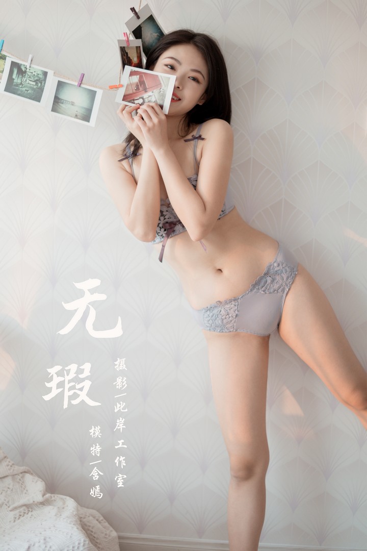 [YALAYI雅拉伊] 2020.04.29 VOL.619 无瑕 含嫣 [47+1P1.01G]预览图