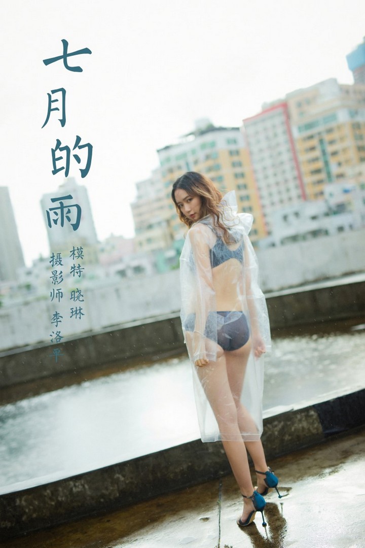 [YALAYI雅拉伊] 2020.07.27 VOL.676 晓琳《七月的雨》[48+1/671MB]预览图