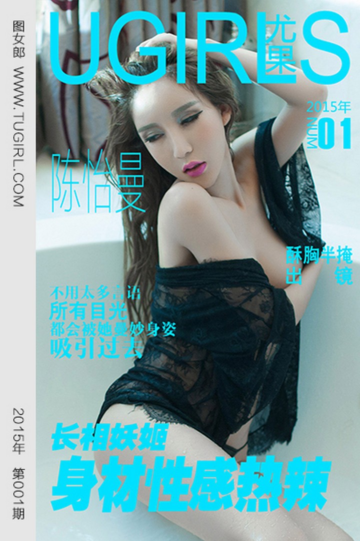 [Ugirls尤果网] 爱尤物专辑 VOL.001 陈怡曼[40P-37MB]预览图