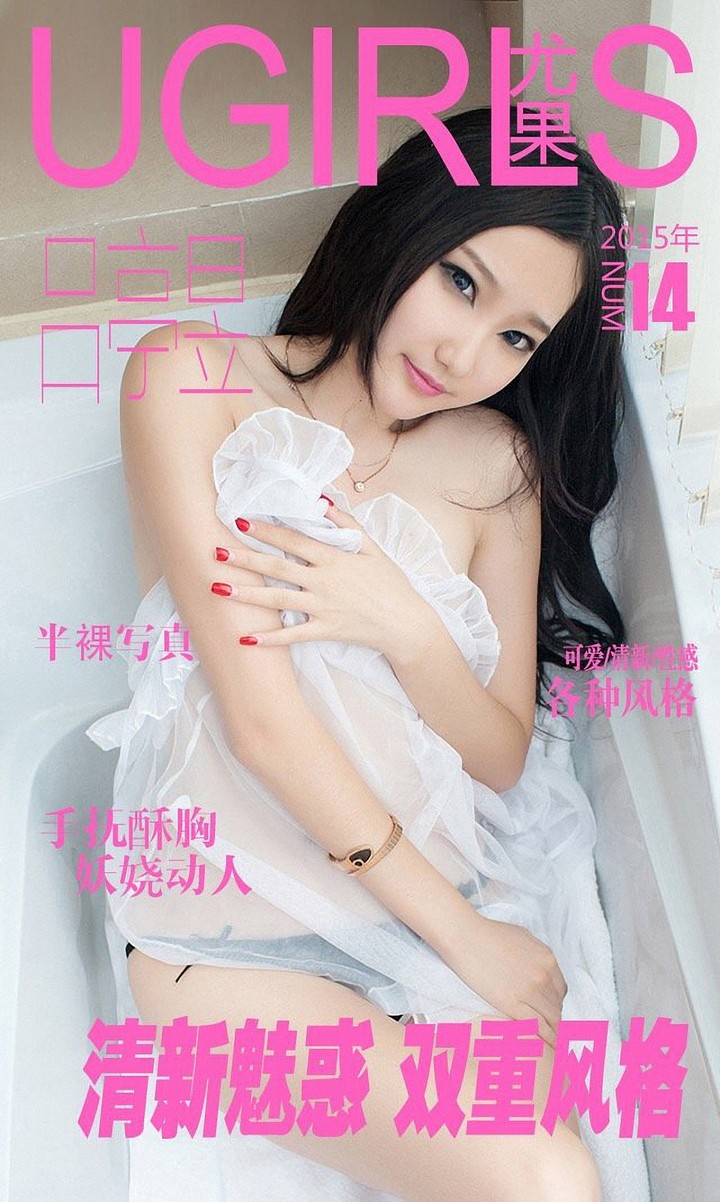 [Ugirls尤果网] 爱尤物专辑 VOL.014 吕亭昱[36P-56M]预览图