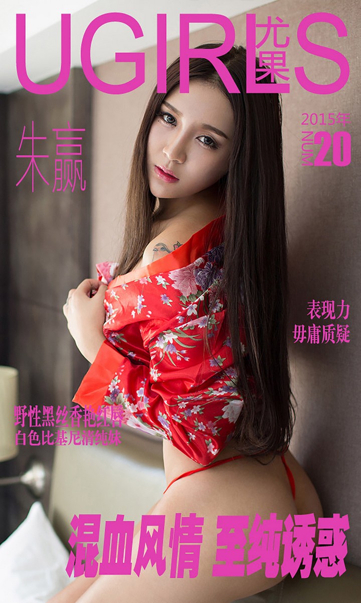 [Ugirls尤果网] 爱尤物专辑 VOL.020 朱赢[40P-34MB]预览图