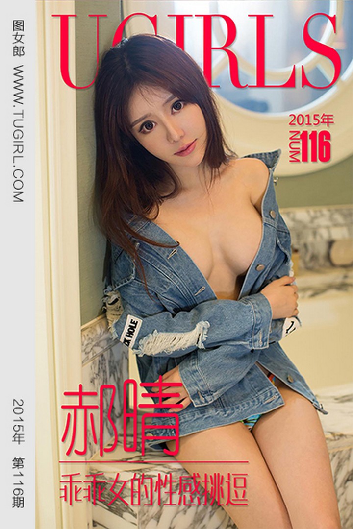 [Ugirls尤果网] 爱尤物专辑 VOL.116 郝晴 乖乖女的性感挑逗 [40P-32.1MB]预览图