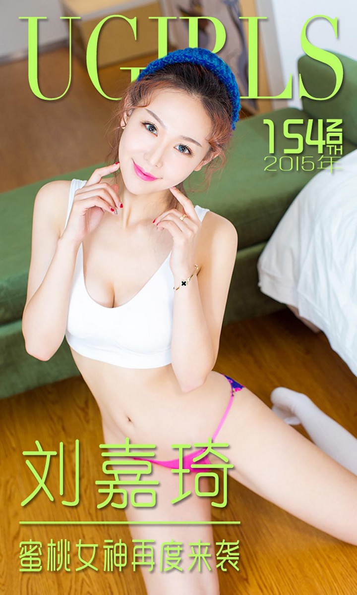 [Ugirls尤果网] 爱尤物专辑 VOL.154 刘嘉琦[40P30M]预览图