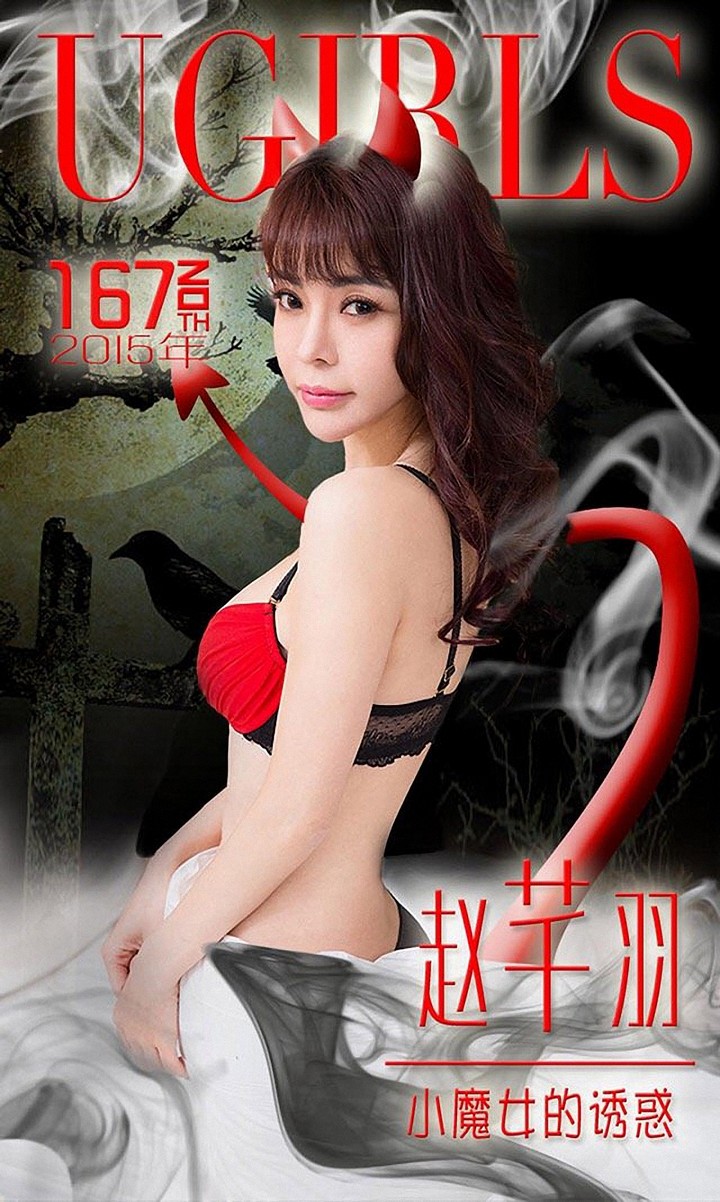 [Ugirls尤果网] 爱尤物专辑 VOL.167 赵芊羽[36P58M]预览图