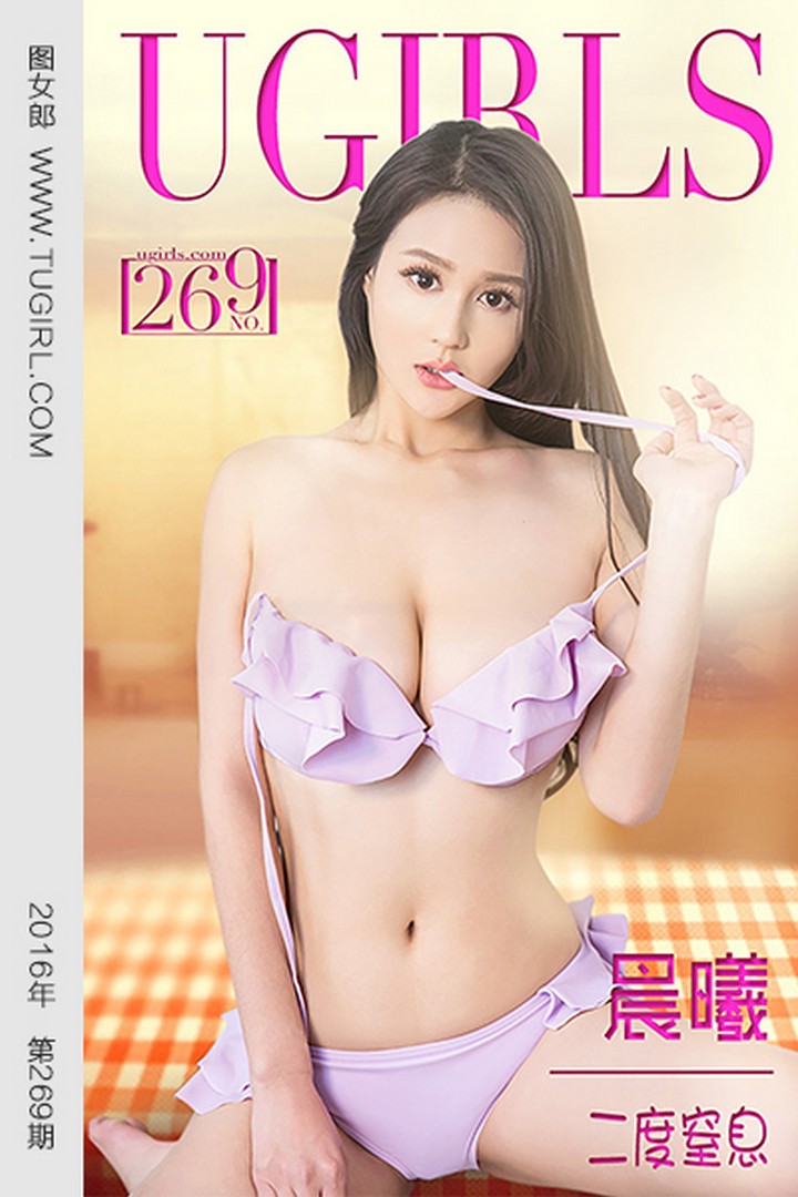 [Ugirls尤果网] 爱尤物专辑 VOL.269 晨曦 二度窒息 [40P-34.2M]预览图