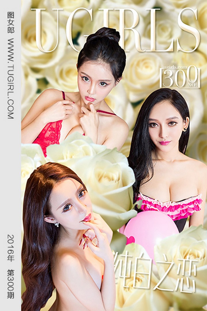 [Ugirls尤果网] 爱尤物专辑 VOL.300 白色情人节 [40P-40M]预览图