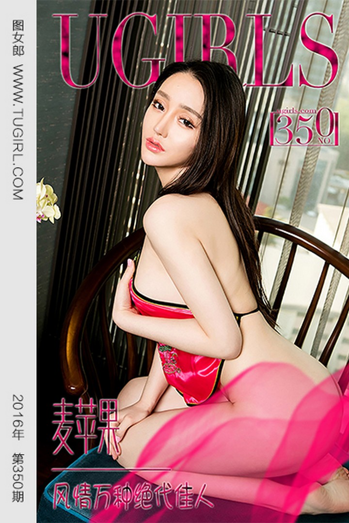 [Ugirls尤果网] 爱尤物专辑 VOL.350 麦苹果 风情万种绝代佳人 [40P-33.1M]预览图