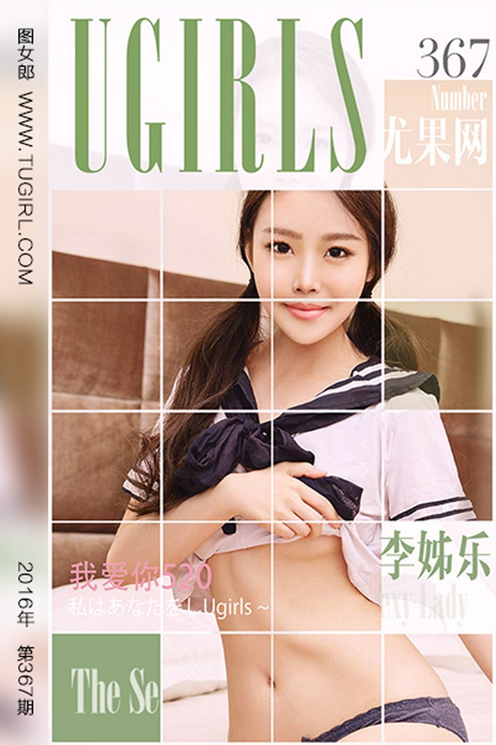 [Ugirls尤果网] 爱尤物专辑 VOL.367 李姊乐 我爱你520 [40P-32.8M]预览图