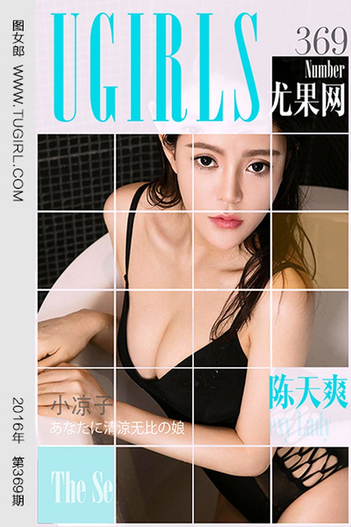 [Ugirls尤果网] 爱尤物专辑 VOL.369 陈天爽 小凉子 [40P-30M]预览图