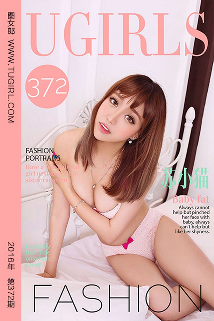 [Ugirls尤果网] 爱尤物专辑 VOL.372 苏小猫 [40P-35.6M]预览图