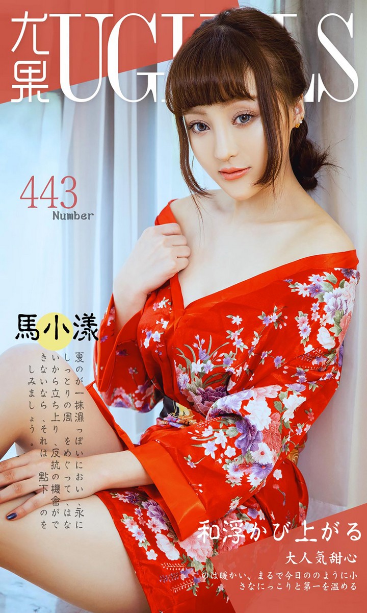 [Ugirls尤果网] 爱尤物专辑 VOL.443 马小漾 [40P37MB]预览图