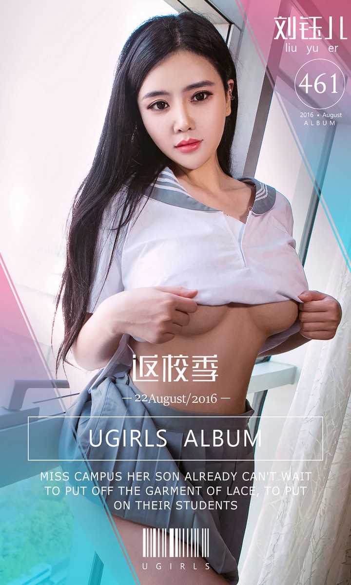 [Ugirls尤果网] 爱尤物专辑 VOL.461 返学季 刘钰儿 [40P32MB]预览图