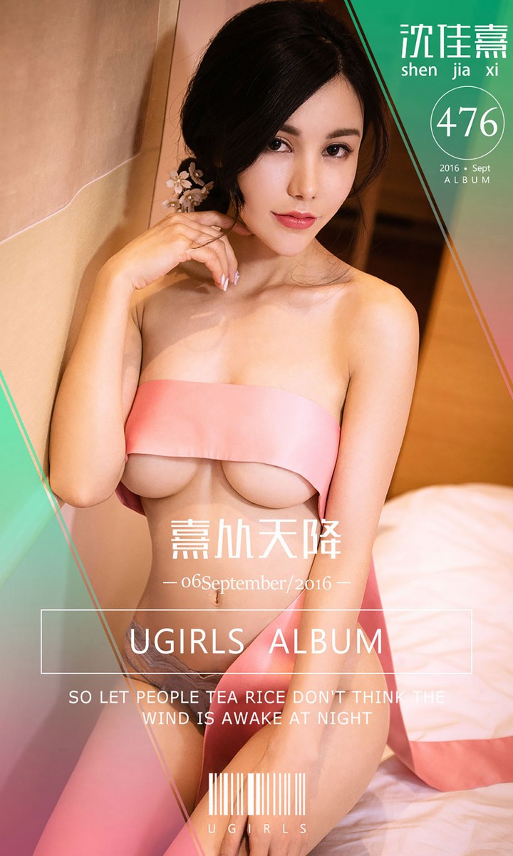 [Ugirls尤果网] 爱尤物专辑 VOL.476 熹从天降 沈嘉熹 [40P30MB]预览图